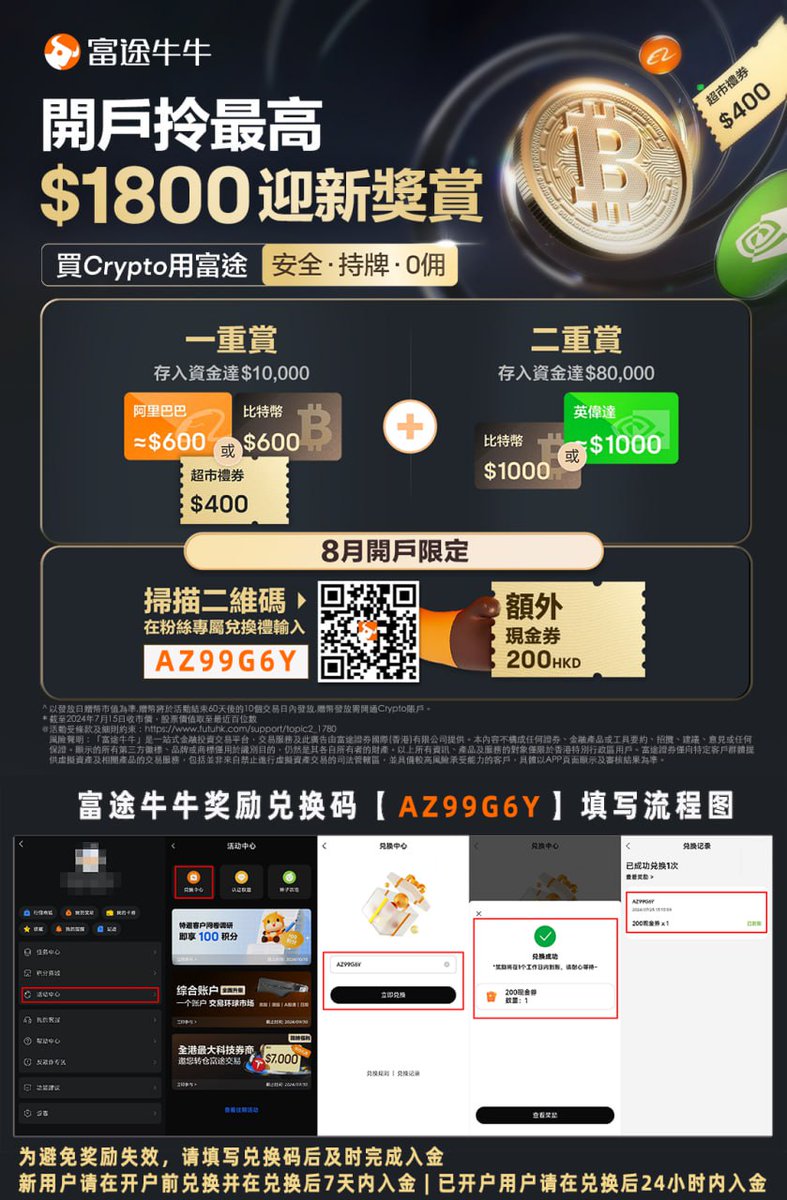 目前富途和moomoo是已经支持交易加密货币了，如果你们有香港身份的这个月新开还可以领比特币奖励。 注意如果是大陆身份是不能在富途交易加密货币 的，不过之前有给你们开过moomoo的是可以激活交易的，如果大家过程不清楚的可以问我#