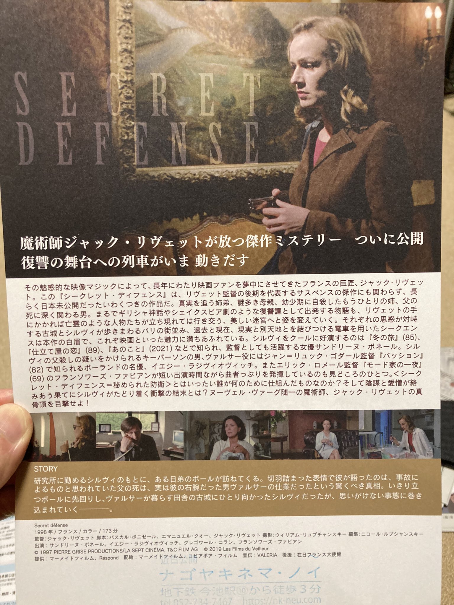 ジャック・リヴェット傑作選2024– KBCシネマ1・2