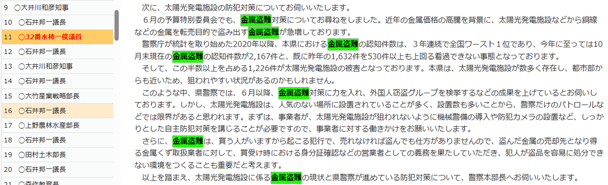 kou_mamorukai's tweet photo. 太陽光発電所からの金属の窃盗事件について。
茨城県議会議事録より。

「これまでの検挙事例から被疑者の特徴を見ますと、外国人が半数以上を占め、その全てが不法滞在者であることなどが挙げられます。」

答え合わせ終わってるじゃん。
https://t.co/K2MvTxMiva