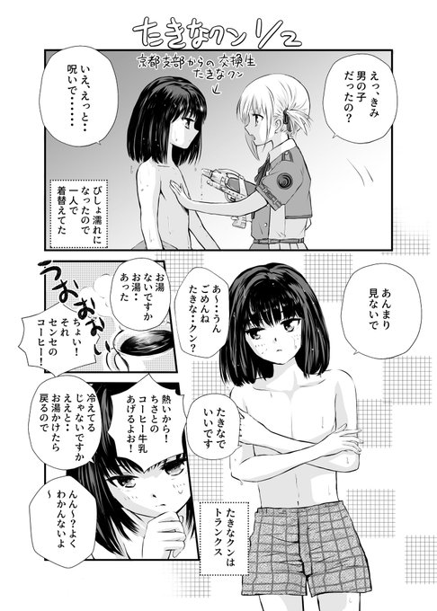 #リコリスニブンノイチ
#ニブンノイチ合同 
ら○パロです。
tknクン1/2
(1/2) 