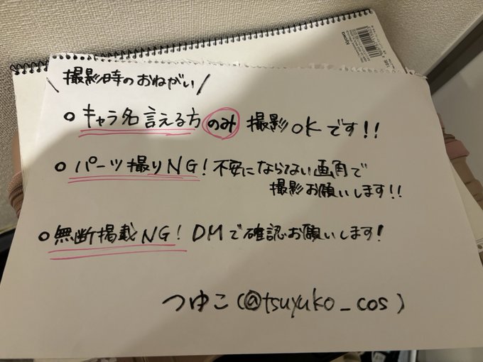 コスプレイヤーつゆこのTwitter画像1