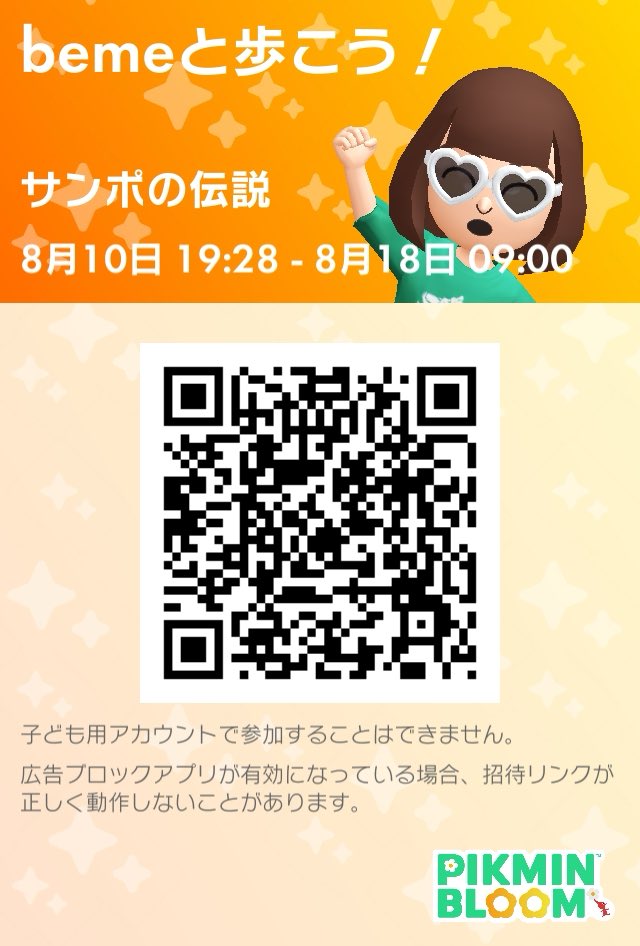 ピクミンブルームで一緒に散歩しませんか？#サンポの伝説 pikminbloom.onelink.me/pWSt/jireb3ft