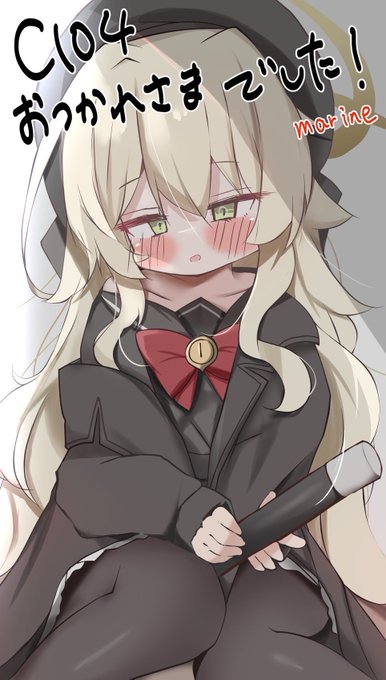 C104お疲れ様でした!
色んな絵師様と新刊本交換したり好きな本買えてめっっっちゃ楽しかった!!

改めて同人活動続けて良かったなって😌
C105もブルアカ 本で出しますので、
よろしくお願いします!🍼🍼 