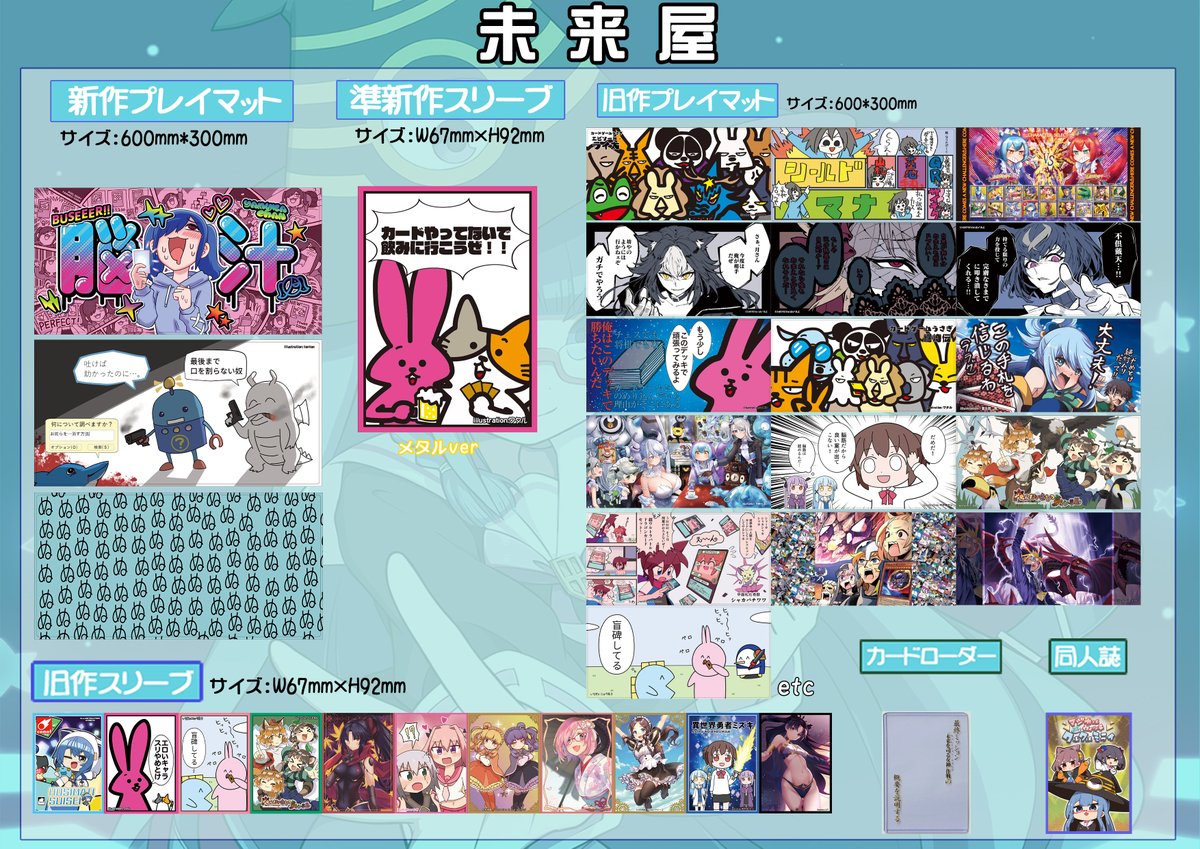 TCGサプライサークル「未来屋」です!
 色々やってます!  

新作の通販やってます! 
https://t.co/XQSR096Jm0 

オリジナルTCGマンガ
「マジカルウィッチクルクルミライ」 毎週金曜更新! 
#マジミラTCG 

LINEスタンプ 
https://t.co/t1j2bsGHZb 