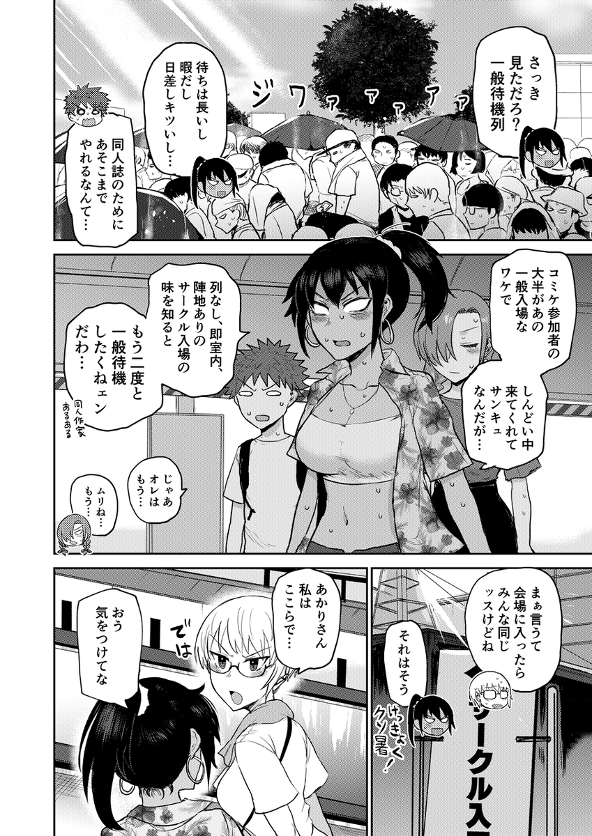 (手前味噌ですが)今年のコミケに参加しながら「これ自分の漫画で描いた光景だ…!」という不思議な気分になりました。
コミケ参加勢は、今この漫画を読むと相当高い解像度で読めると思います。オヌヌメ
修羅場でイキてるポルノ屋さん 第2巻( ICHIGAIN ) | 少年画報社
https://t.co/VVIaDLJsl2