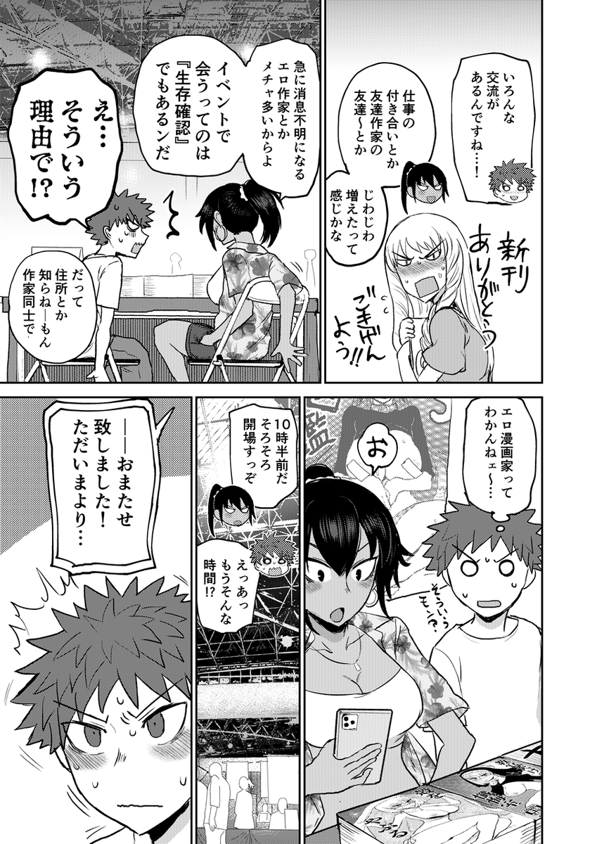 (手前味噌ですが)今年のコミケに参加しながら「これ自分の漫画で描いた光景だ…!」という不思議な気分になりました。
コミケ参加勢は、今この漫画を読むと相当高い解像度で読めると思います。オヌヌメ
修羅場でイキてるポルノ屋さん 第2巻( ICHIGAIN ) | 少年画報社
https://t.co/VVIaDLJsl2