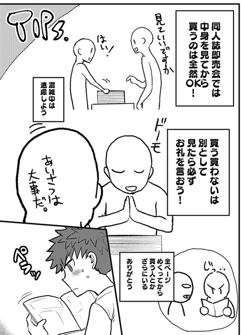 あと本編にこういうコマを描いたら本当にニンジャスレイヤーのコスプレの人がスペースに来て、新刊の立ち読みをして「ドーモ」の挨拶をしていった。おもわずお辞儀した。 