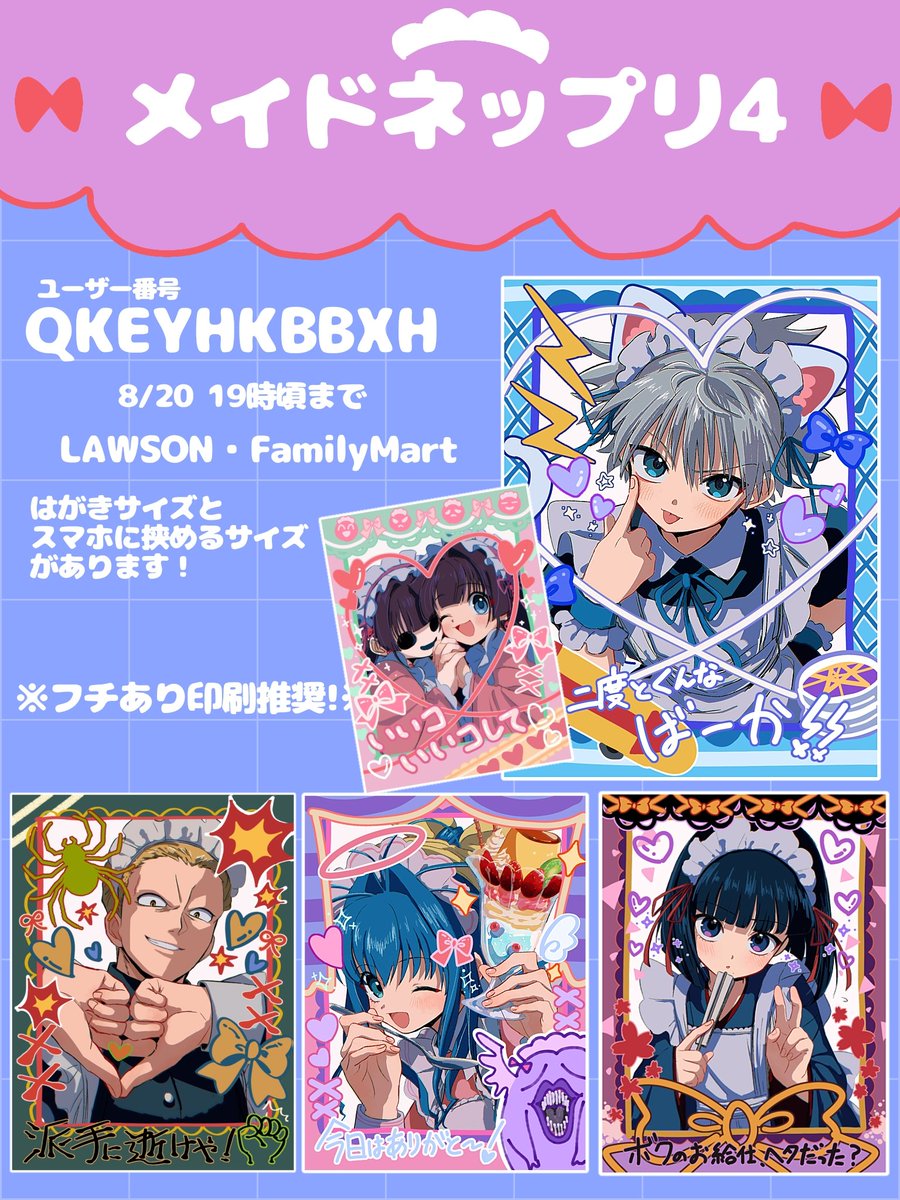 メイドネップリ登録しました🎀 基本的にはL判フチあり印刷推奨です
