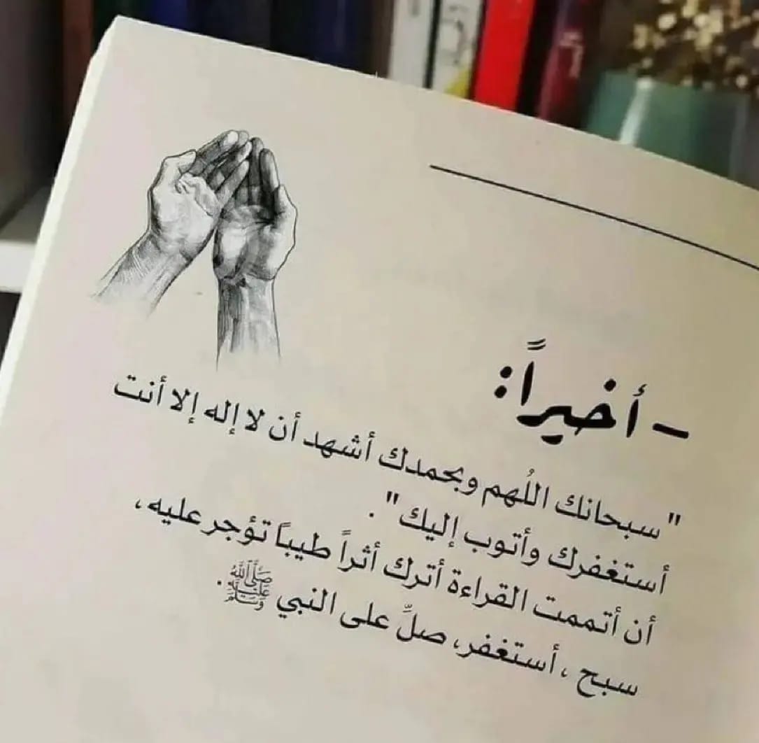 والى هنا اكون قد وصلت لنهاية الثرد
- لا تنسى تتابعنا <a href="/Ensanyht/">إنسانية</a> وتشارك المعلومة مع اصدقائك ، وشاركني الأجر ❤️.

- أخيراً:
"سبحانك اللهُم وبحمدك أشهد أن لا إله إلا أنت أستغفرك وأتوب إليك"

اذا اتممت القراءة اترك أثراً طيباً تؤجر عليه،
سبح ، أستغفر، صل على النبي ﷺ