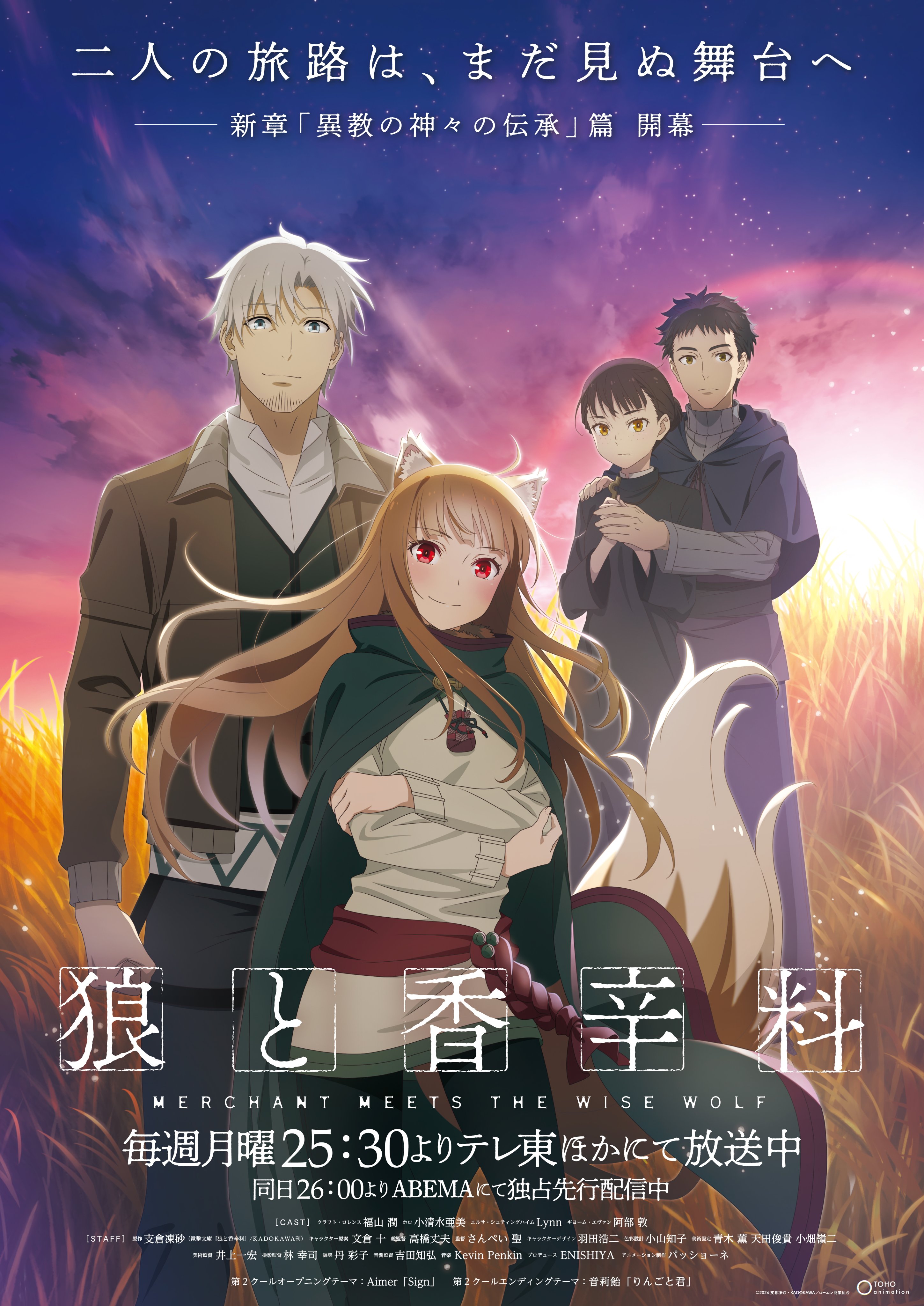 第2版 狼と香辛料 浮世絵木 版画 狼桜美人図 ホロ（第2版 狼と