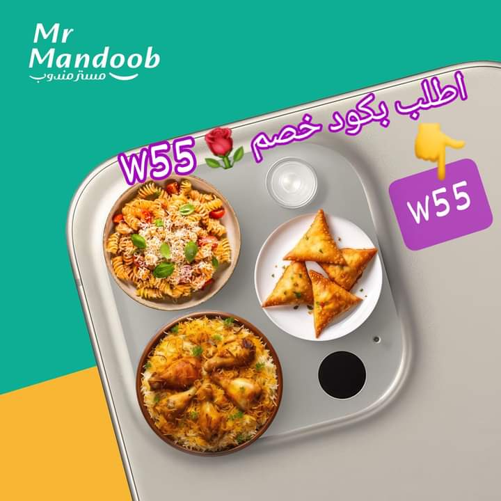 ماتقدر تطلع , والوقت عليك محسوب ؟
مالك إلا تطلب غداك من مستر مندوب 😎🍟🌭🍝☕🍒
اطلب بكود خصم خاص 💪W55