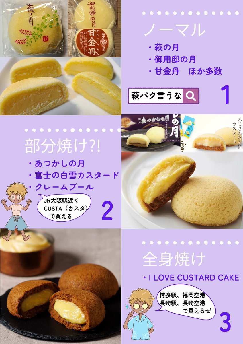月系お菓子も夏になると焼けるんだね🏖

いま カスタードスイーツ専門店 がアツい
・CUSTA（カスタ）<a href="/morozoff_sp/">モロゾフ（公式）</a>  
・I LOVE CUSTARD NEUFNEUF