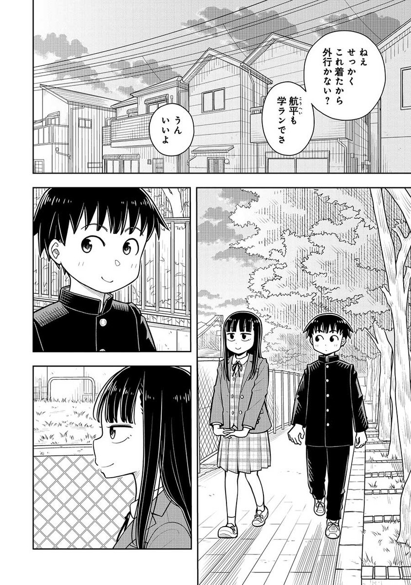 幼なじみに「かわいい」って言ってみた(3/4) 