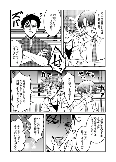 ごちそうになりに行ったら食べられた2人
3/4 