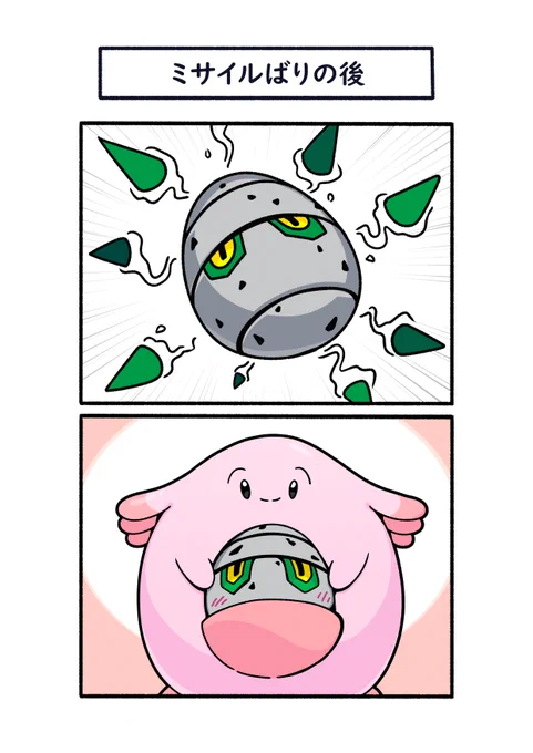 ミサイルばりを撃った後はラッキーに世話してもらう
#ポケモン #Pokémon #イラスト #ポケモンSV 
