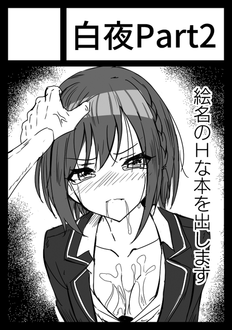 C105申し込み完了
受かったら二日間の参加予定です
絵名の超ひどい本とオリジナルで行きます 