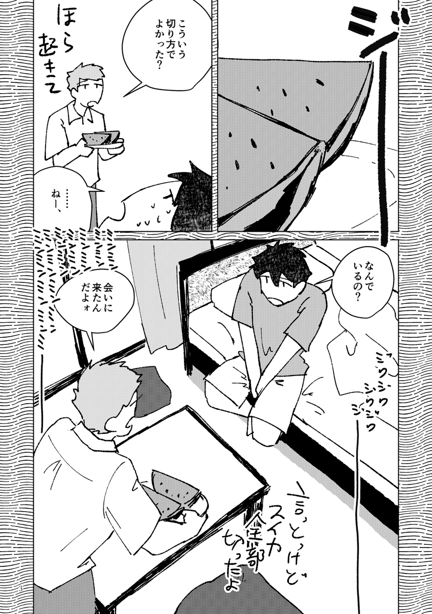 8/25(日)東京VEGA
東2ホール タ38b 「なめくじ商工会」
新刊「逃げ水遥か也」A5 24P 300円
はじぐだ♂?一ぐだ♂
夏休みをはじめちゃんと過ごす不健全本です(全年齢)不思議本 