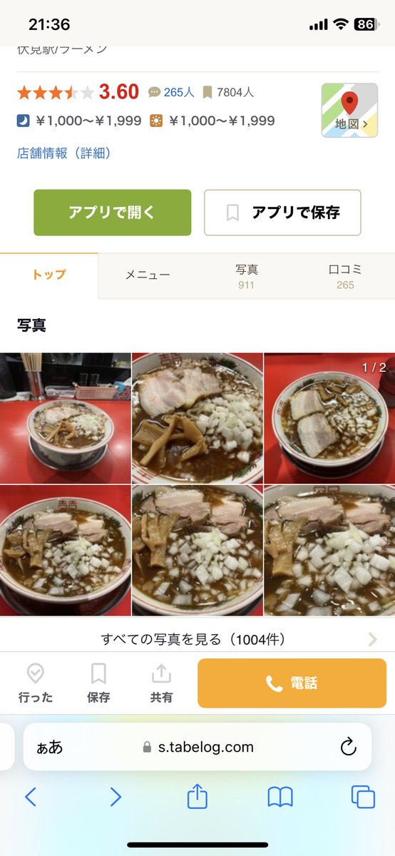 0911_rin's tweet photo. 丸ちゃんが食べた2日目のカレー&amp;ラーメンのお店気になるけどカレーは辛口っぽいから食べれないなあ🤣 結構食べログ評価高め 〜 ホテル近いって言ってたから常滑でライブだったけど、今回もいつものところに泊まったのね 😌🫶🏻 https://t.co/Fm5Ztq0htW