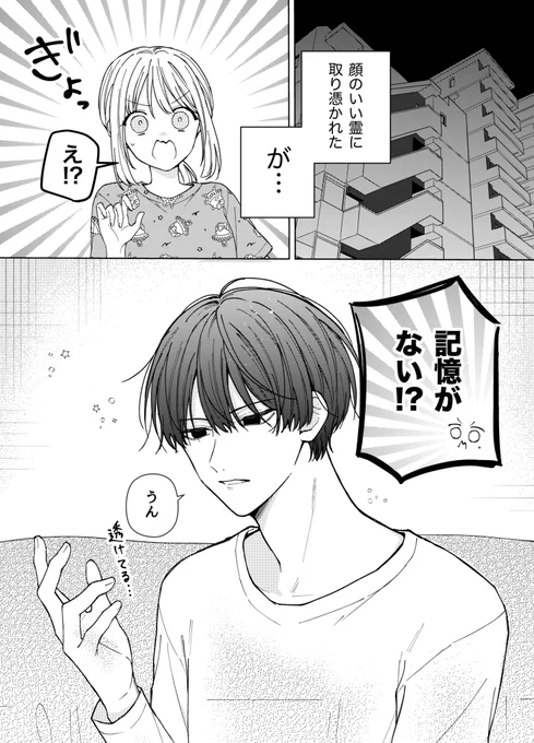 記憶喪失のイケメン霊に名前をつける話
(1/3)

 #漫画が読めるハッシュタグ 