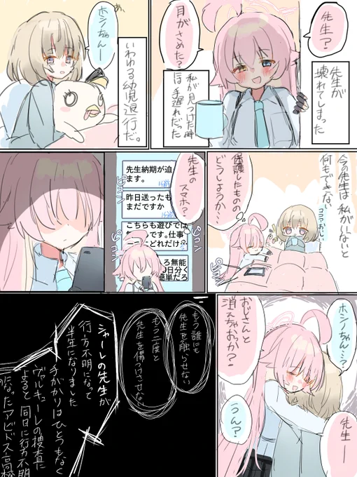 再掲の幼児退行女先生 