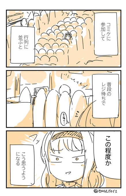 コミケの後 