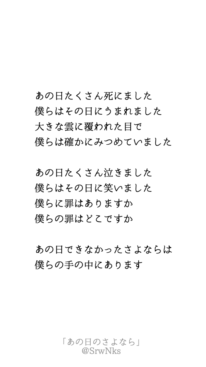 HanoKaire's tweet photo. あの日のさよなら #詩 https://t.co/RuS9WpJrFP