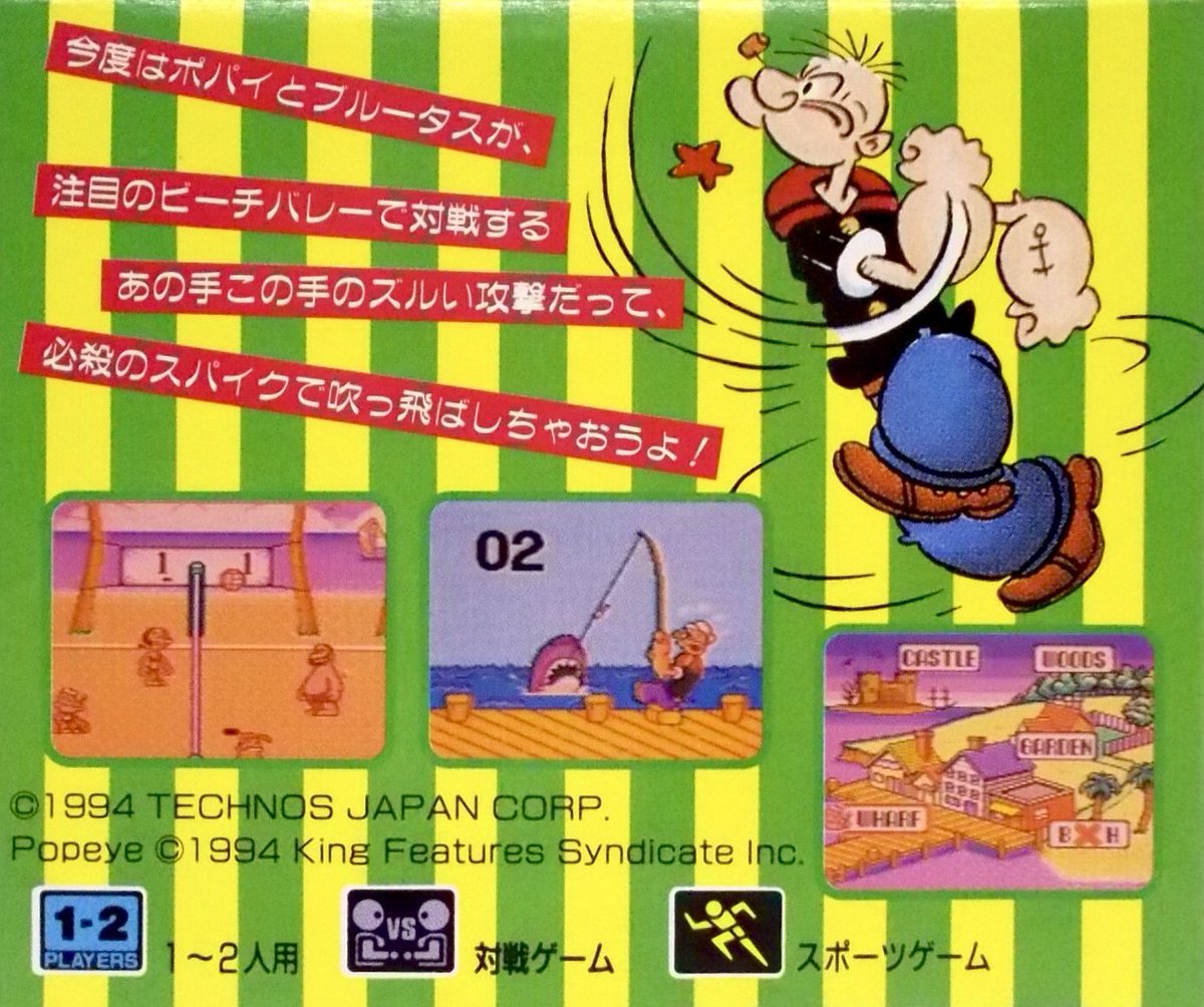 ポパイのビーチバレー　ゲームギアソフト ポパイのビーチバレーボール - みんなのゲームギアレビュー