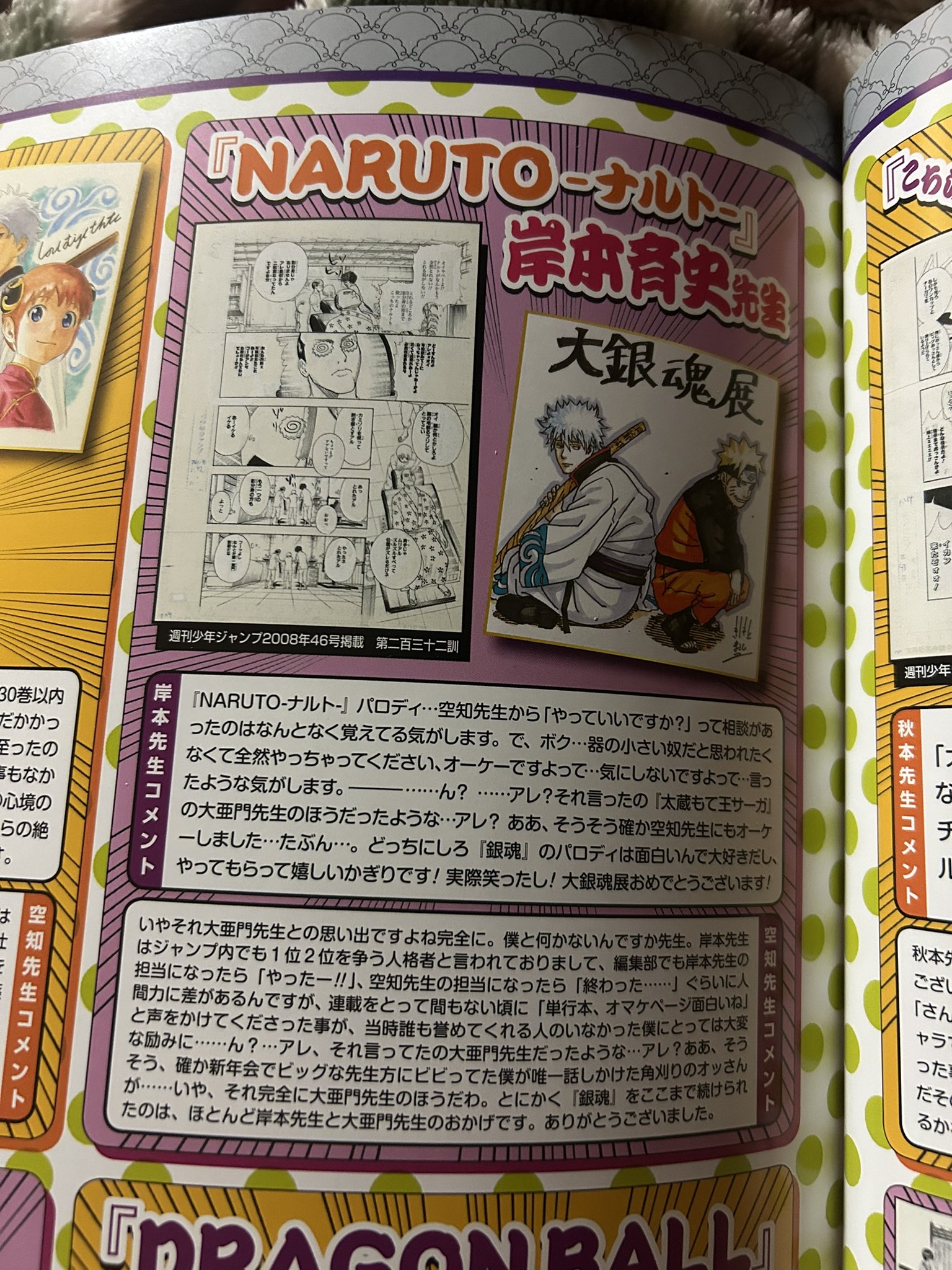 【銀魂】大銀魂展　纏め 生誕20周年記念 銀魂展 ～はたちのつどい～