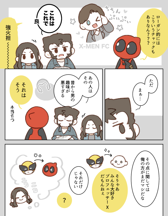 めちゃくちゃ久しぶりにxmen最初から見返してるもののらくがきです、3枚めウル→デプぽい 