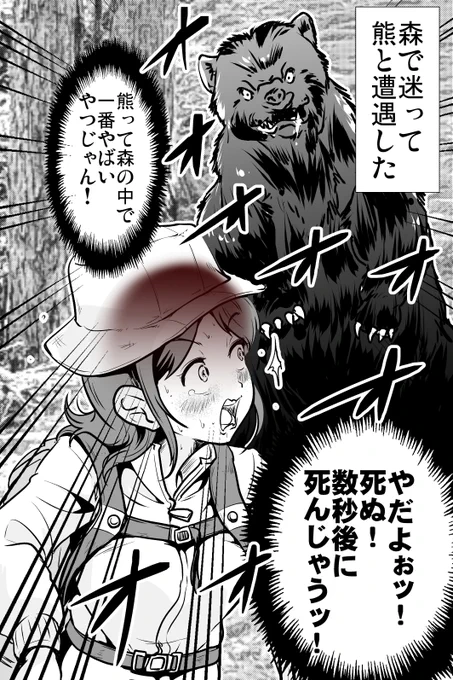 熊に出会って走馬燈が駆け巡った話(1/2) 