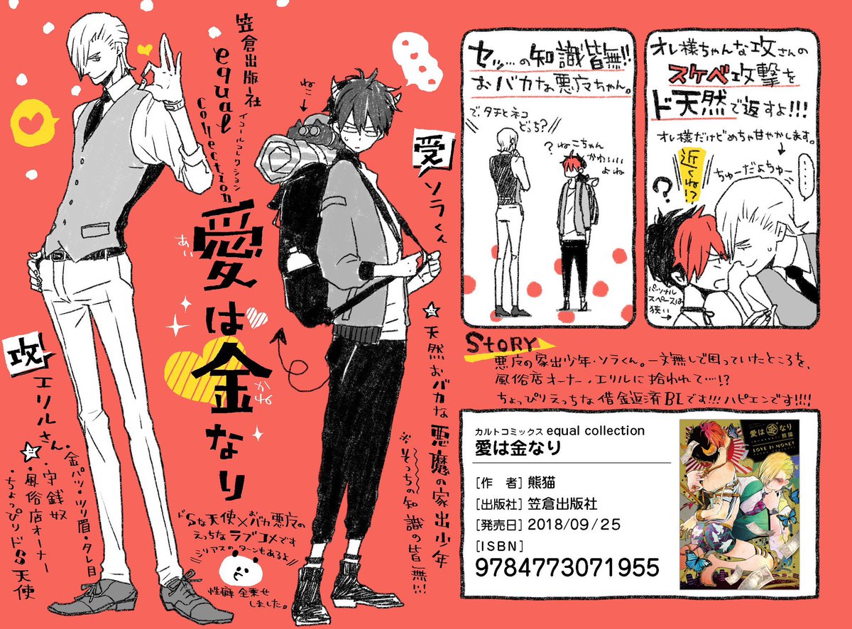 #商業BL
equal(笠倉出版社)さん!
幼馴染のすれ違いDKらぶ
#うさぎくんはイけないことしたい
ドS天使×おバカ悪魔の借金返済ラブコメ
#愛は金なり
ドラマCD💿もあるよ!
古川慎さんと中島ヨシキさん!
アパートのお隣さんがゲイだった話
#ビターシガー
#バニラショコラシガレット
