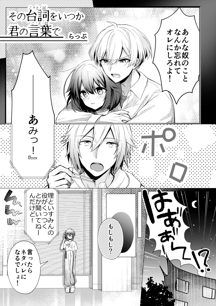 はる→あや ちょっと未来の話
※理ちゃんがアイドルになってる
※若干理→鷹要素あり
(1/2) 