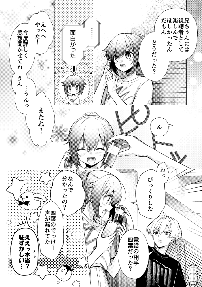 はる→あや ちょっと未来の話
※理ちゃんがアイドルになってる
※若干理→鷹要素あり
(1/2) 