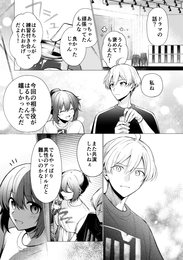 はる→あや ちょっと未来の話
※理ちゃんがアイドルになってる
※若干理→鷹要素あり
(1/2) 