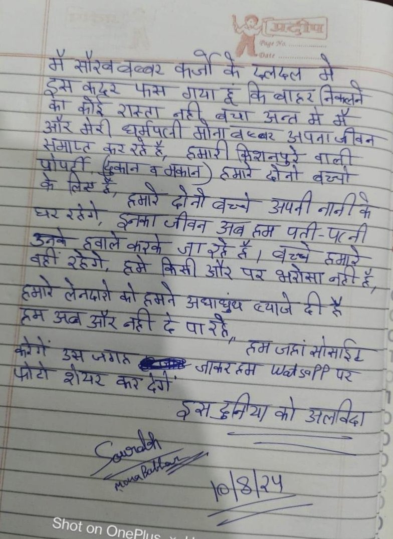 Flash_Bites's tweet photo. UP में सहारनपुर के साईं ज्वेलर्स के स्वामी सौरभ बब्बर ने कर्ज के चलते पत्नि मोना सहित हरिद्वार की गंगा में कूदकर सुसाइड कर लिया। सुसाइड से पहले ऑन the स्पॉट सेल्फी भी ली। उसे दोस्तों को व्हाट्सअप पर सेंड किया। इसके बाद दोनों कूद गए। नोट में लिखा कि कर्ज बहुत ज्यादा हो चुका था। https://t.co/EoPpqgDJ9a