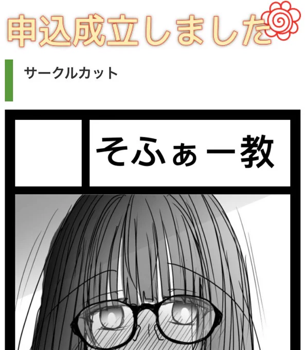 105申し込みました、サークルカットはおいおい更新しますm(_ _)m 