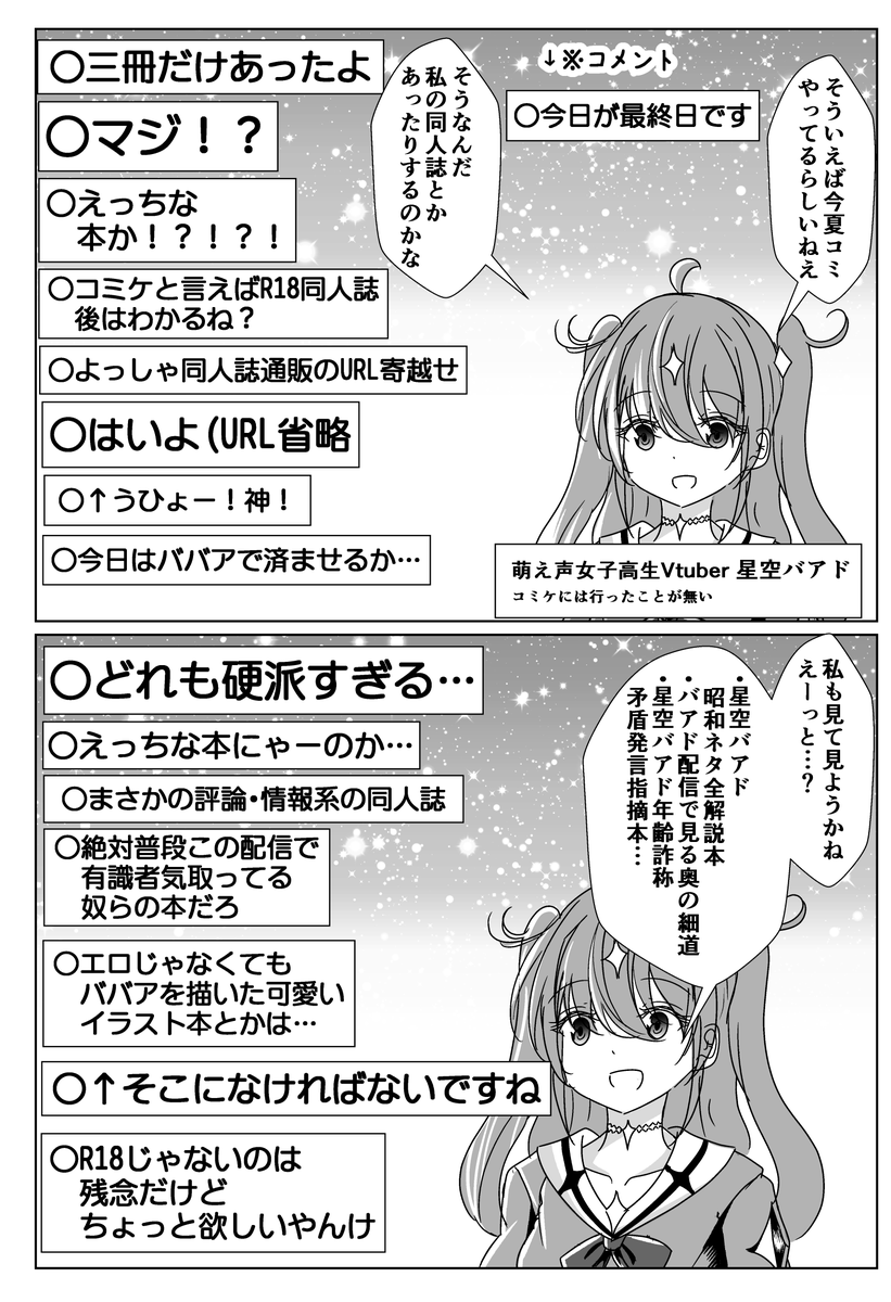 コミケがあっても年齢を詐称してるVtuber 