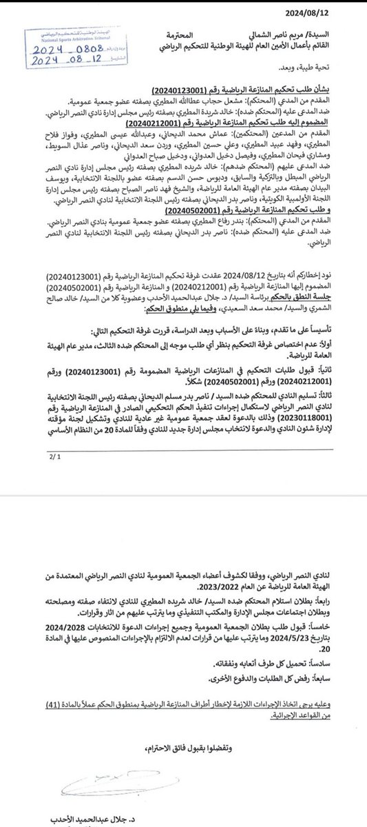 الآن وبعد صدور الحكم ببطلان التزكية الوهمية أصبحت الهيئة العامة للرياضة واللجنة الأولمبية الكويتية وقف التعامل مع هذا المجلس  ...

وإصدار تعميم لكافة الهيئات الرياضية إلتزاماً بالقرارات التحكيمية والقانون والنظام الأساسي ...

#نادي_النصر 
<a href="/pas_kwt/">الهيئة العامة للرياضة</a>
<a href="/kuwaitolympic/">اللجنة الاولمبية الكويتية</a>