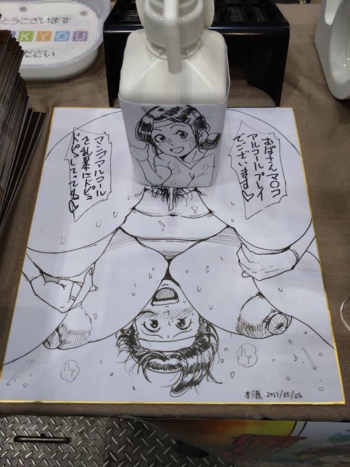 歴代おマ●コロナ爆殺マ●コアルコールマ●コおばさん色紙。全部無料で貰われてイキました。 