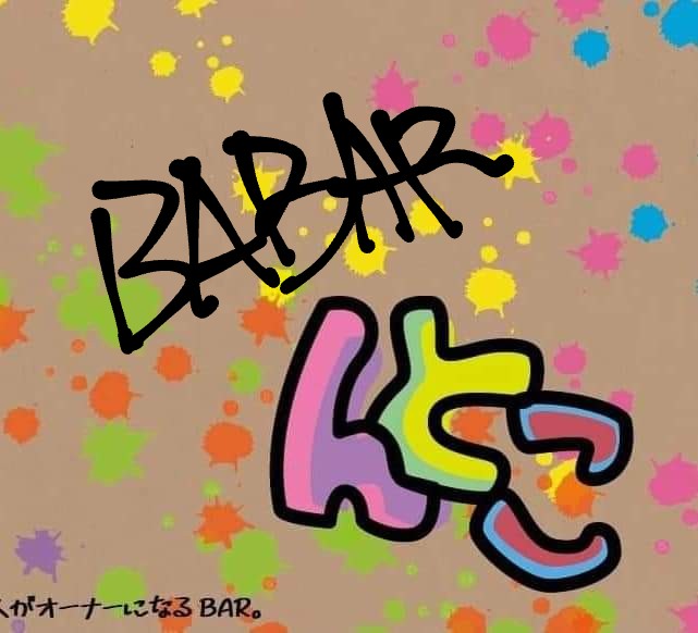 fankymadam's tweet image. 明日の8/１３日
#BABARんとこ は16:00OPENでーす🤗
里帰り気分で #BABAR料理 をお楽しみにいらしてくださいまし〜。皆さんの思い出のお盆のごちそうは何かなぁ？
お向かいの #Parkaholic
の #トイロイト さんもこれまた楽しみですなぁ🤗
🤗癒しの音だからなのか？なぜかお盆にしっくり来る🤣