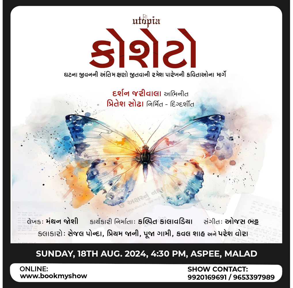 Indiatheatrebiz's tweet photo. KOSHETO (English translation - Cocoon) is a story where a Gujarati language researcher while battling cancer..

KOSHETO will be staged on
  🗓️: Sunday, 18th August 2024
  🕟: 04:30 pm
  📍: Aspee Auditorium, Malad 
 
 Book Now: https://t.co/QzDZl2Av5T

 #MTG #Kosheto #Gujarati https://t.co/KOmpjQzkRz
