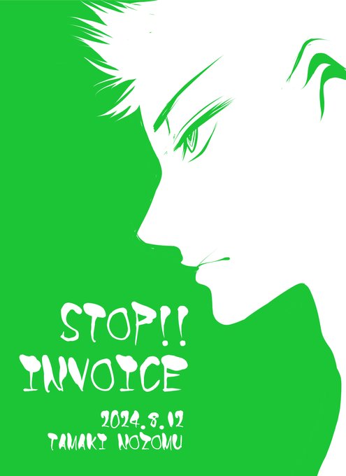 #STOPインボイスらくがきデモNo.336 