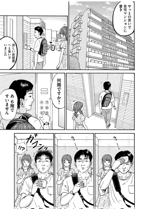 真夏のエレベーターに人妻と閉じ込められた男のはなし(3/7) 
