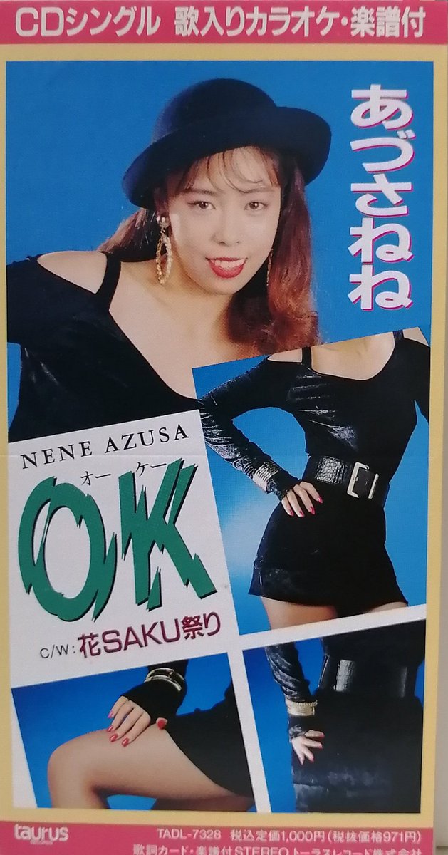 あづさねね 8センチ8cmシングル OK 作詞/桂三枝 作曲／美波有 ムード