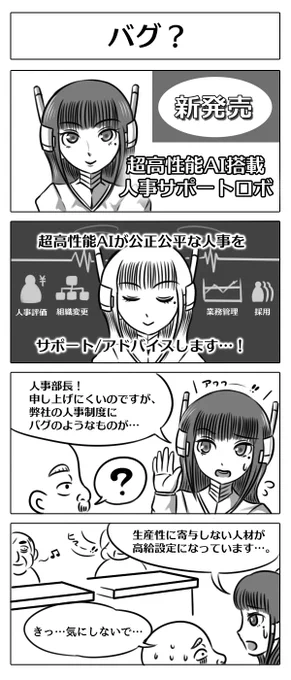 最近はずっとロボ娘4コマ漫画頑張ってるので、
人事サポートロボ娘【人事さん】を推させていただく!!!!!
#このタグを見た人は自分の創作で一番推してるキャラの画像を貼るんだ #ロボ娘 #4コマ漫画 
