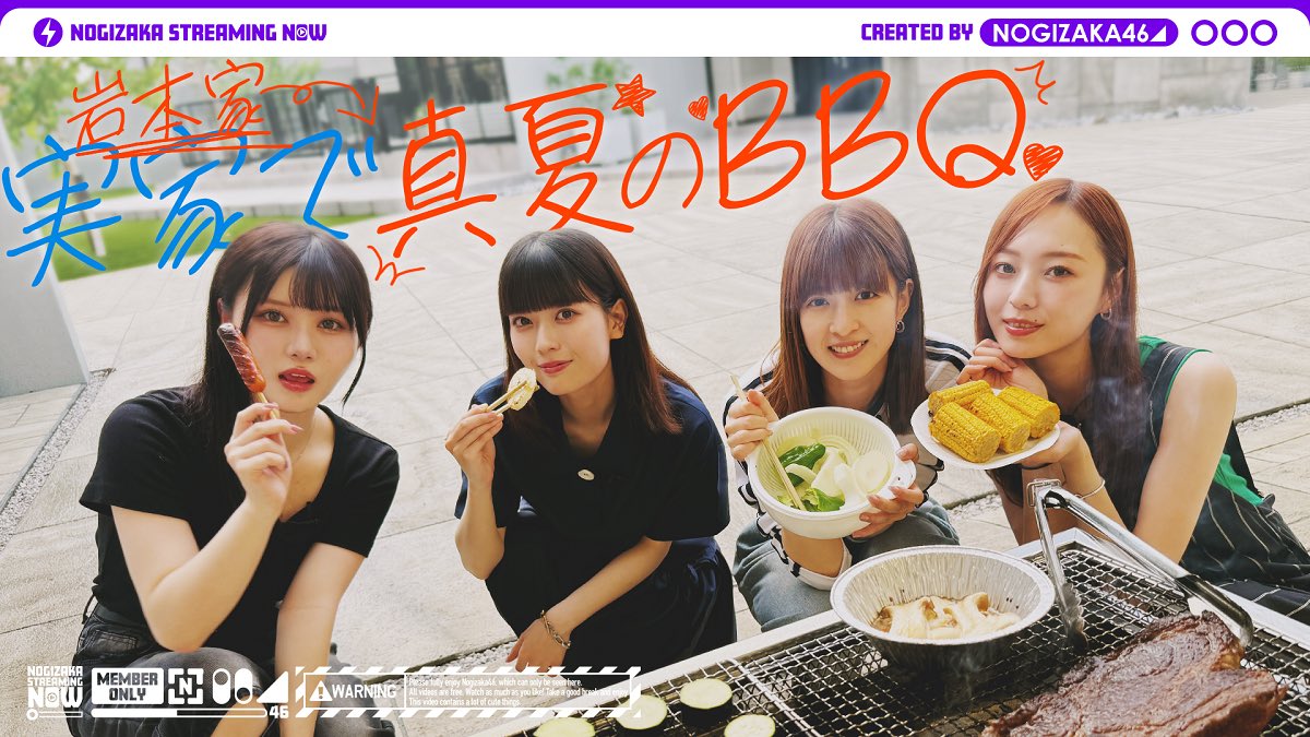 nogizaka46's tweet photo. 「乃木坂配信中」にて、「岩本の実家でBBQしてみた！」を公開いたしました😊

#岩本蓮加 の実家に #伊藤理々杏 #梅澤美波 #吉田綾乃クリスティー を招待して夏らしくBBQ開催🍖

ぜひご覧ください🔥

https://t.co/VdfaYFxvQq

#乃木坂46
#乃木坂配信中 https://t.co/IVf3iKVj0b