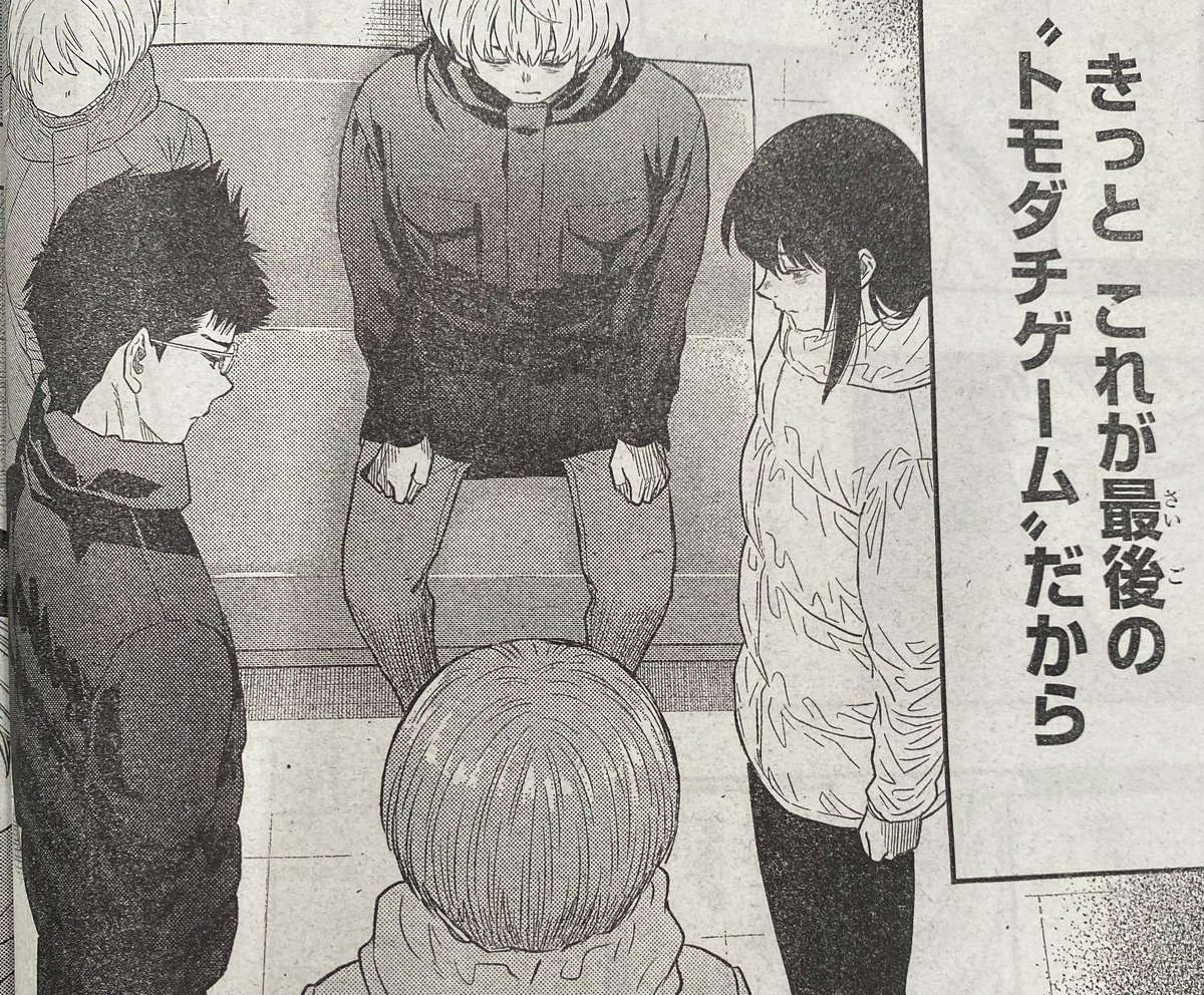 全員が出した答えを見届けてください😢

#トモダチゲーム #最終回
#別マガ 9月号、発売中! 