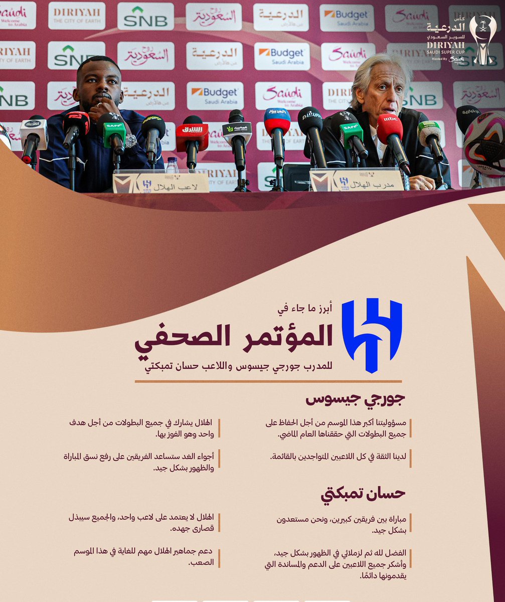 4SC100's tweet image. جيسوس : 
لقد حققنا جميع البطولات الموسم الماضي ومسؤوليتنا الموسم الحالي الحفاظ عليها #الهلال_الاهلي #كاس_السوبر_السعودي