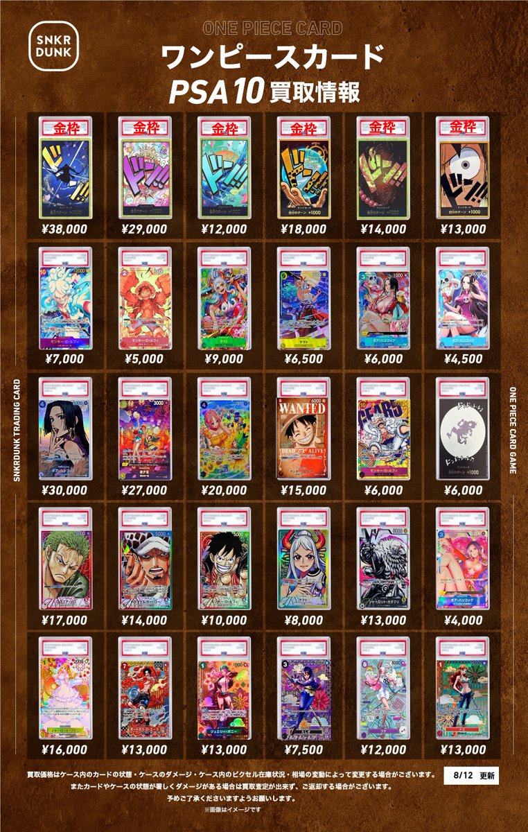 🏴‍☠️#スニダンワンピ買取情報🏴‍☠️ 🏴ワンピースカードのPSA10を