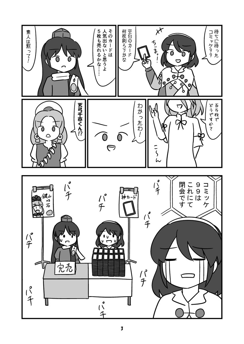 (同人再録)あの賑やかな即売会は今どこに